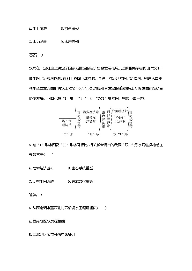 浙江版高考地理一轮复习专题一0五过关检测含答案第3页