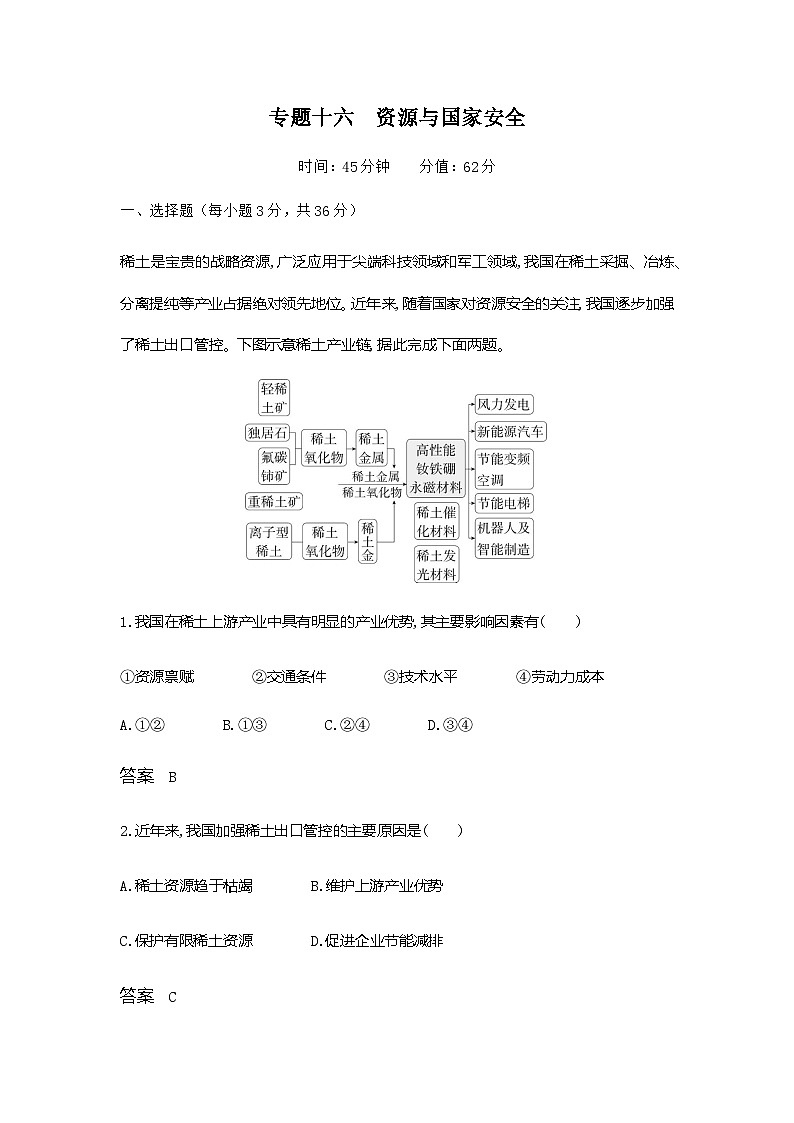 浙江版高考地理一轮复习专题一0六过关检测含答案第1页
