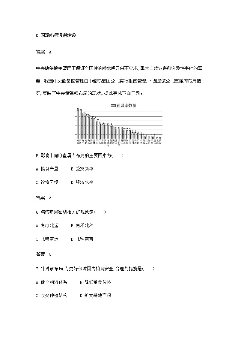 浙江版高考地理一轮复习专题一0六过关检测含答案第3页