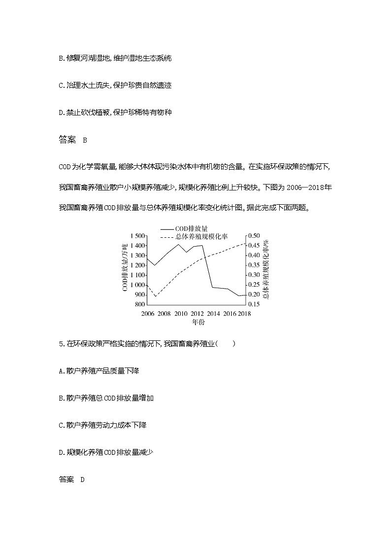 浙江版高考地理一轮复习专题一0七过关检测含答案03