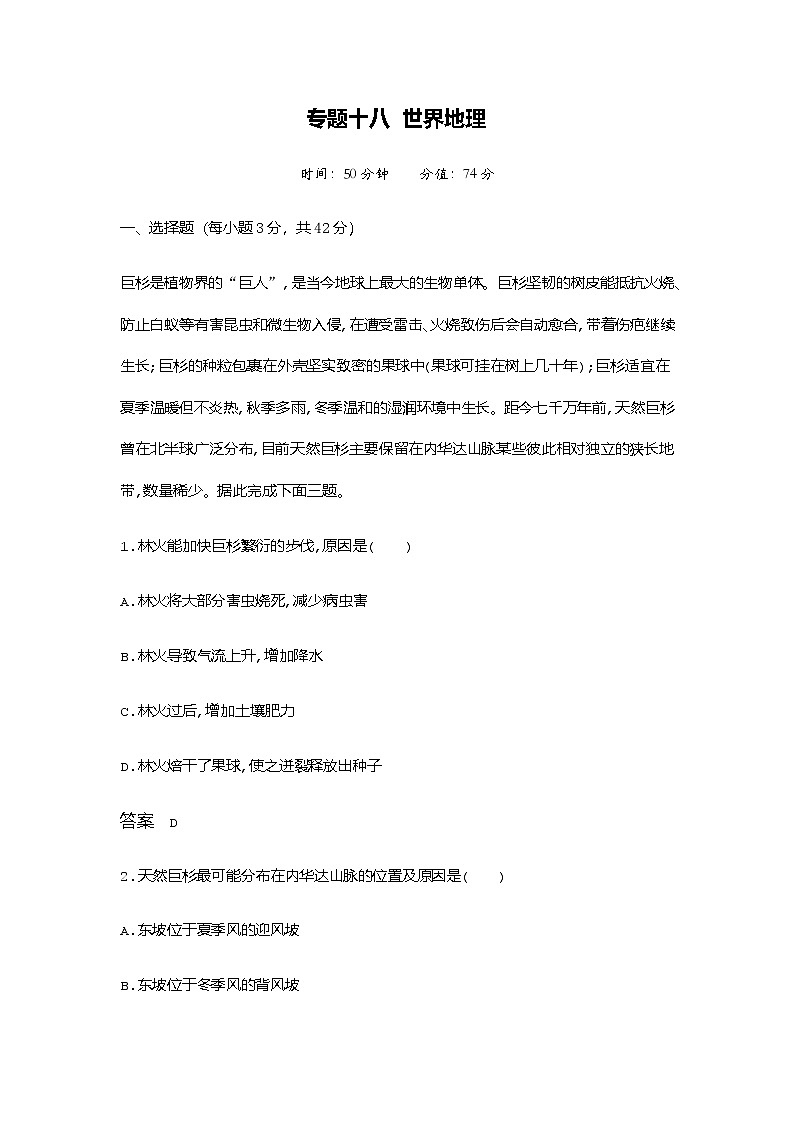 浙江版高考地理一轮复习专题一0八过关检测含答案第1页
