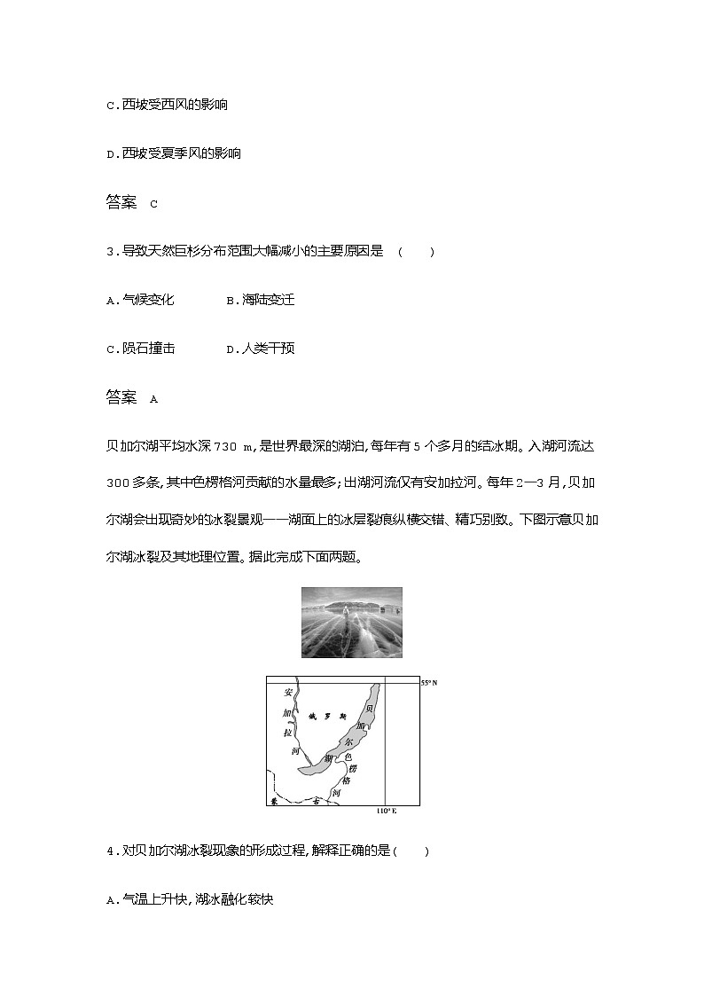 浙江版高考地理一轮复习专题一0八过关检测含答案第2页