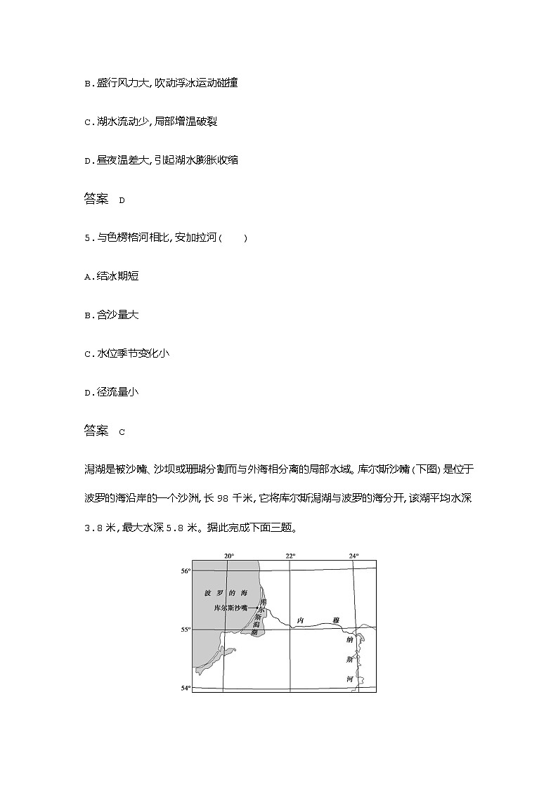 浙江版高考地理一轮复习专题一0八过关检测含答案第3页