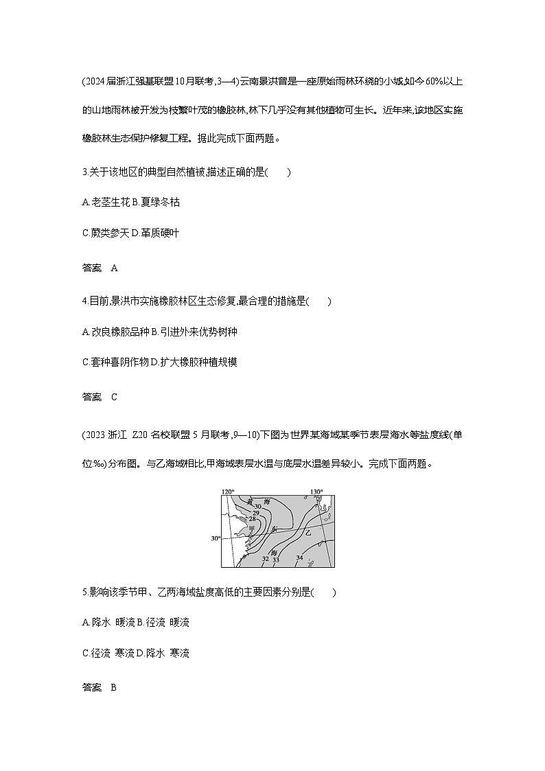 浙江版高考地理一轮复习阶段检测练模块一含答案第2页