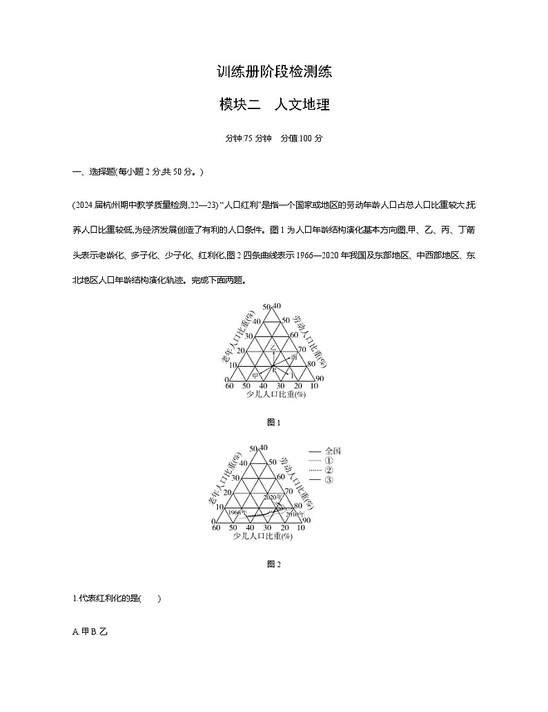 浙江版高考地理一轮复习阶段检测练模块二含答案01