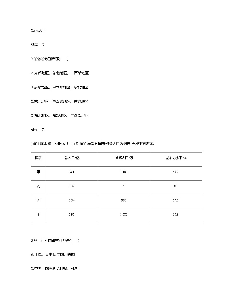 浙江版高考地理一轮复习阶段检测练模块二含答案02