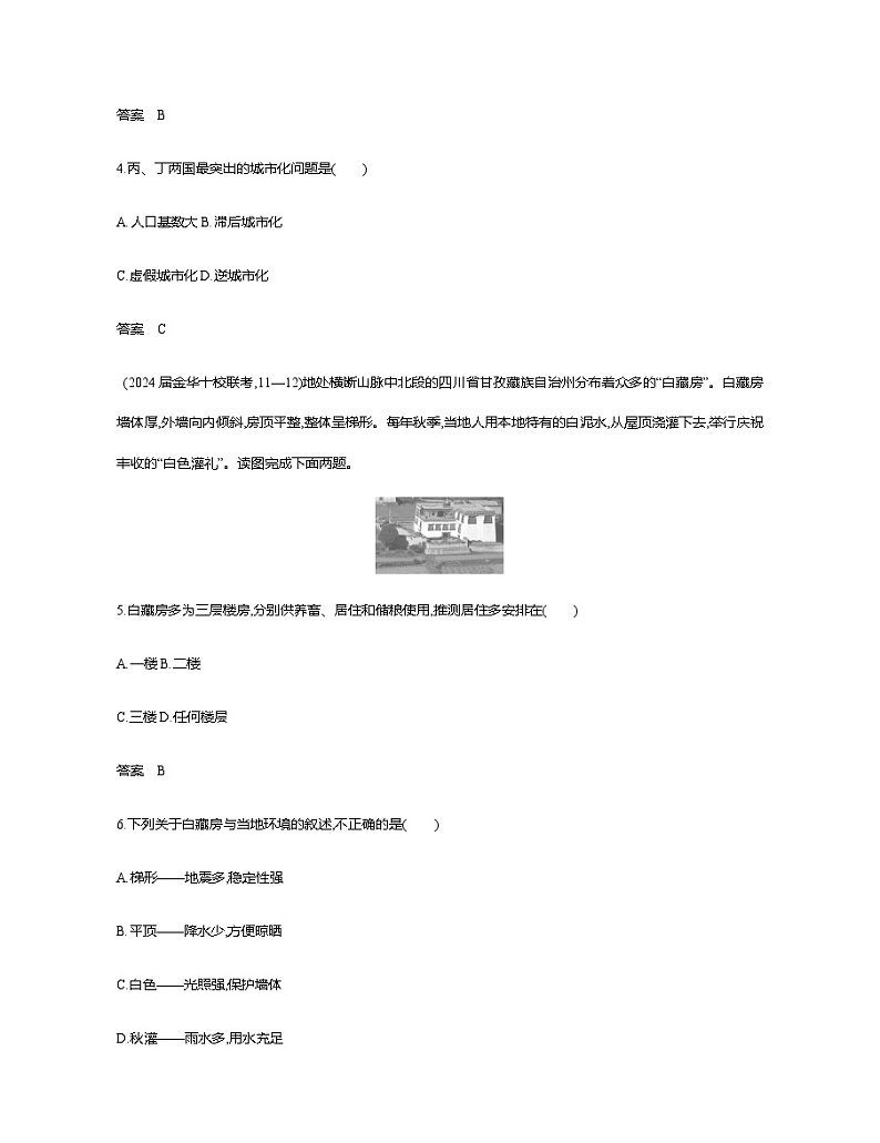 浙江版高考地理一轮复习阶段检测练模块二含答案03