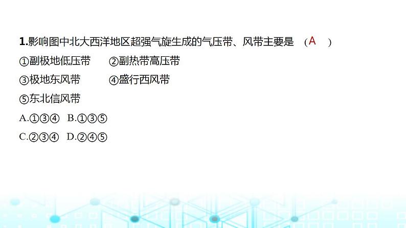 浙江版高考地理一轮复习专题三地球上的大气第二讲课件第3页