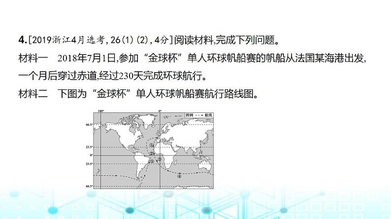浙江版高考地理一轮复习专题三地球上的大气第二讲课件第7页