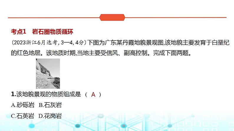 浙江版高考地理一轮复习专题五地表形态的塑造课件第2页