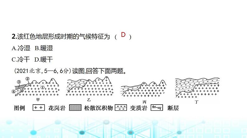 浙江版高考地理一轮复习专题五地表形态的塑造课件第3页