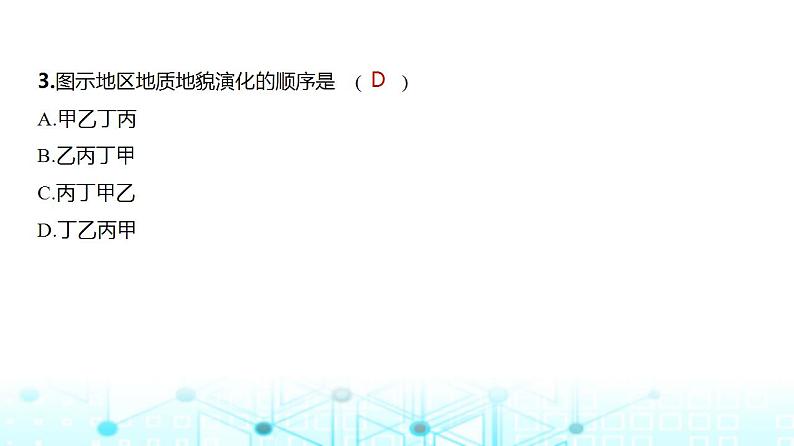 浙江版高考地理一轮复习专题五地表形态的塑造课件第4页