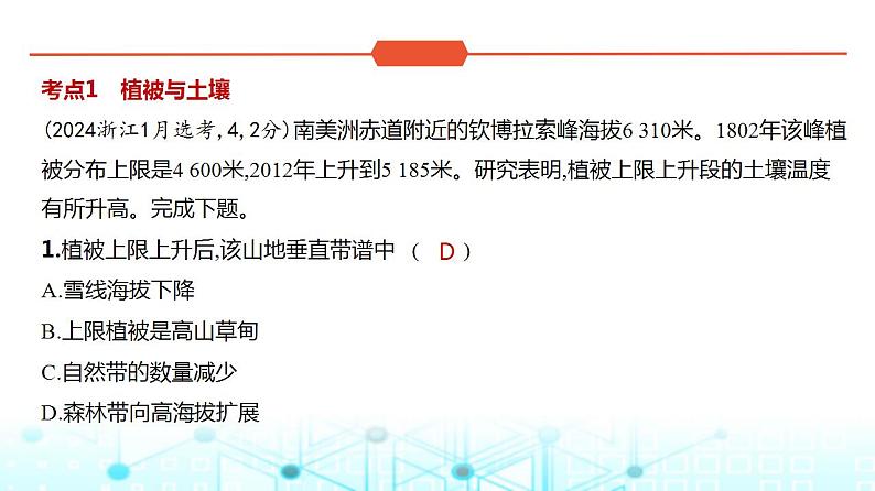 浙江版高考地理一轮复习专题六自然环境的整体性与差异性课件第2页