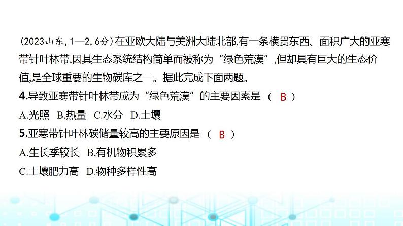 浙江版高考地理一轮复习专题六自然环境的整体性与差异性课件第6页