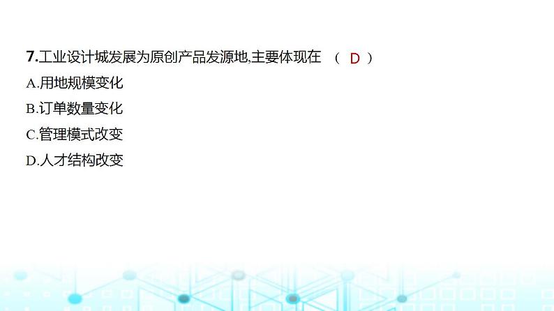 浙江版高考地理一轮复习专题九产业区位因素第二讲课件08