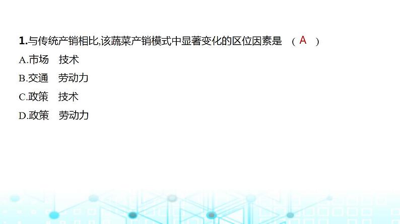 浙江版高考地理一轮复习专题九产业区位因素第三讲课件第3页