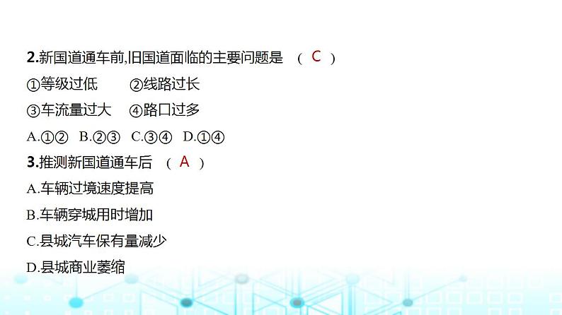 浙江版高考地理一轮复习专题一0交通运输布局与区域发展课件04