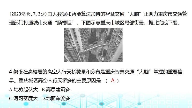 浙江版高考地理一轮复习专题一0交通运输布局与区域发展课件05