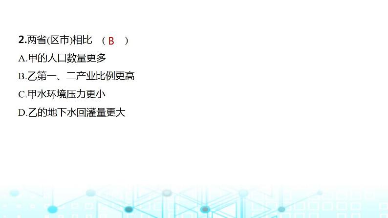 浙江版高考地理一轮复习专题一0六资源与国家安全课件第4页