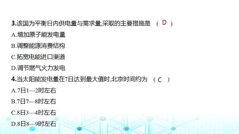 浙江版高考地理一轮复习专题一0六资源与国家安全课件第6页