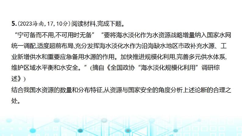 浙江版高考地理一轮复习专题一0六资源与国家安全课件第7页