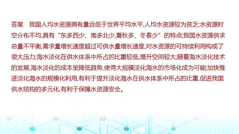 浙江版高考地理一轮复习专题一0六资源与国家安全课件第8页