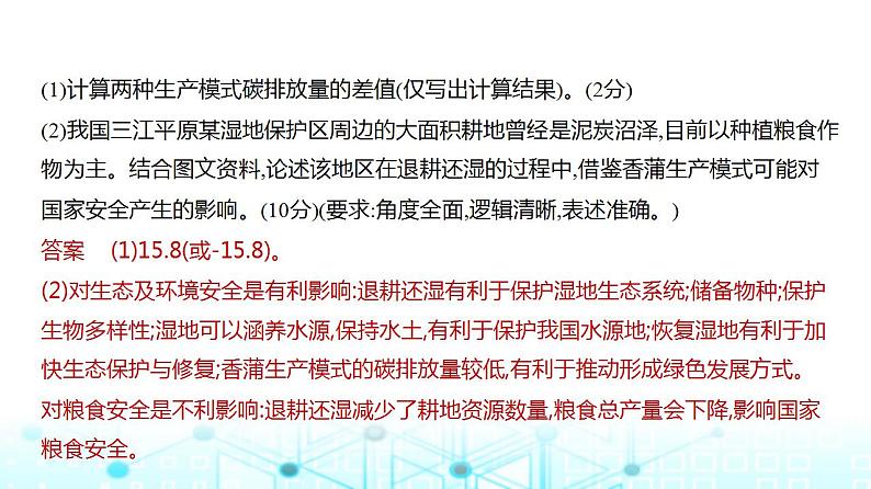 浙江版高考地理一轮复习专题一0七环境与国家安全课件第8页