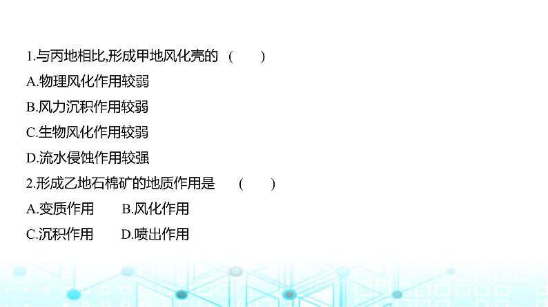 浙江版高考地理一轮复习专题五地表形态的塑造课件07