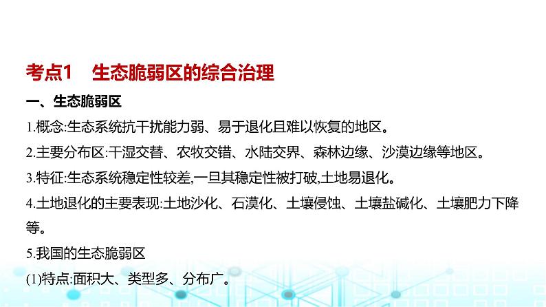 浙江版高考地理一轮复习专题一0四不同类型区域的发展课件第2页