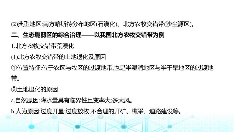 浙江版高考地理一轮复习专题一0四不同类型区域的发展课件第3页