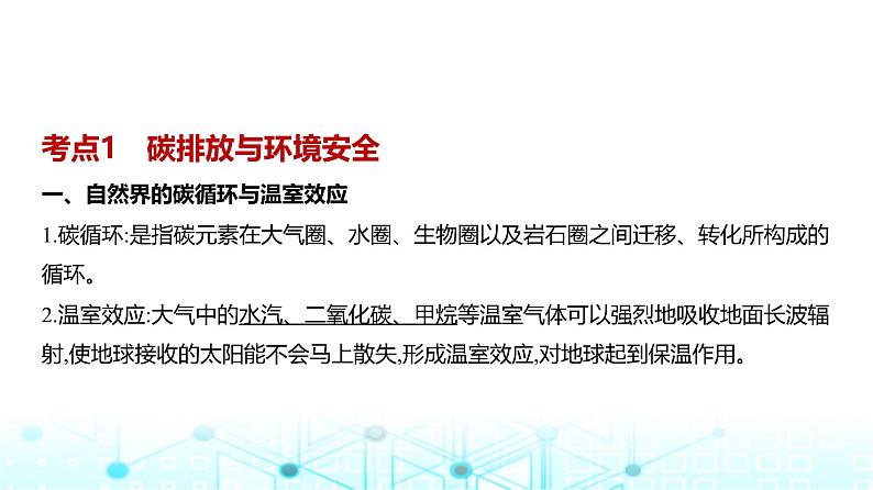 浙江版高考地理一轮复习专题一0七环境与国家安全课件第2页