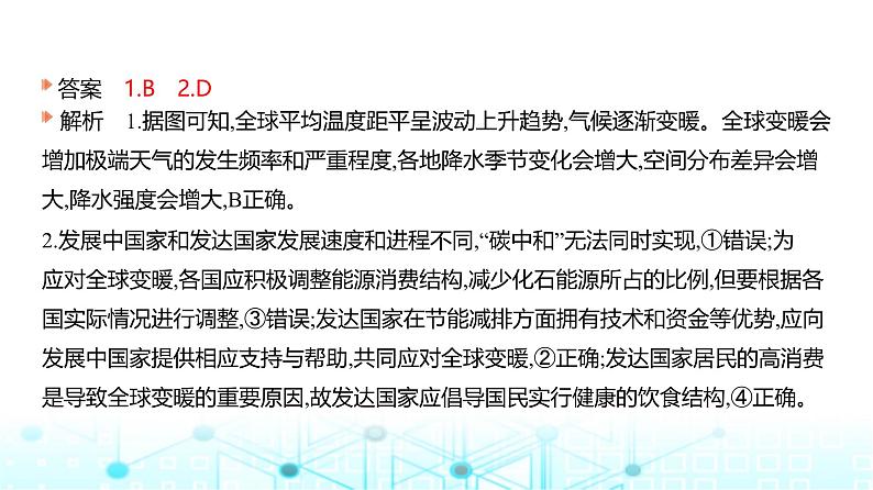 浙江版高考地理一轮复习专题一0七环境与国家安全课件第7页