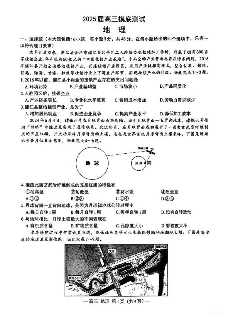 地理丨江西省南昌市2025届高三9月零模考试地理试卷及答案第1页