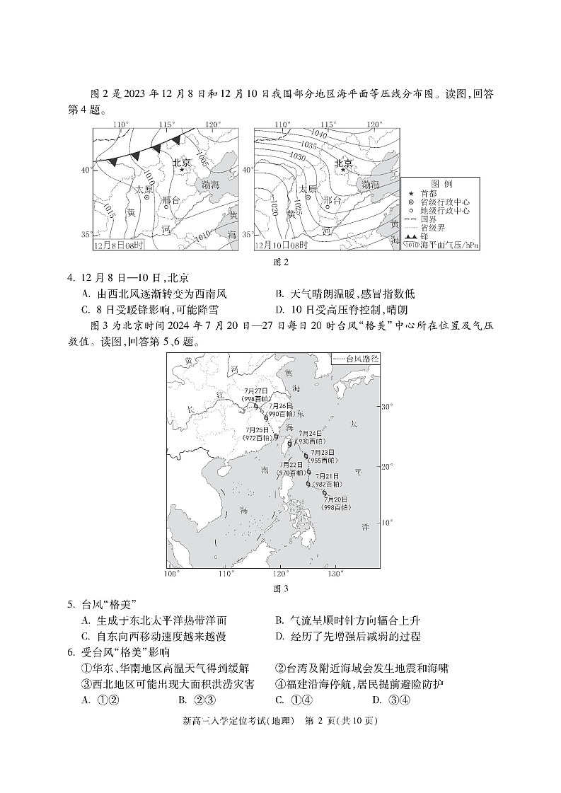 北京市2024-2025学年高三上学期入学定位考试地理试题第2页