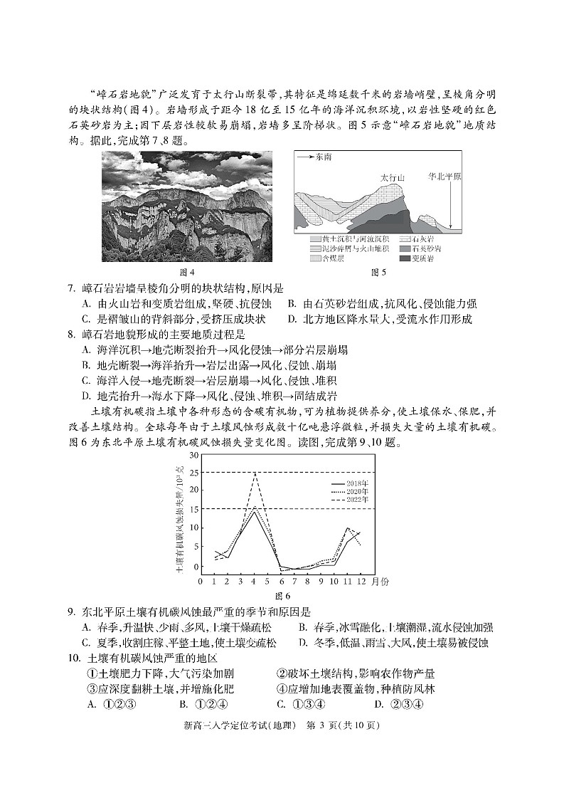 北京市2024-2025学年高三上学期入学定位考试地理试题第3页