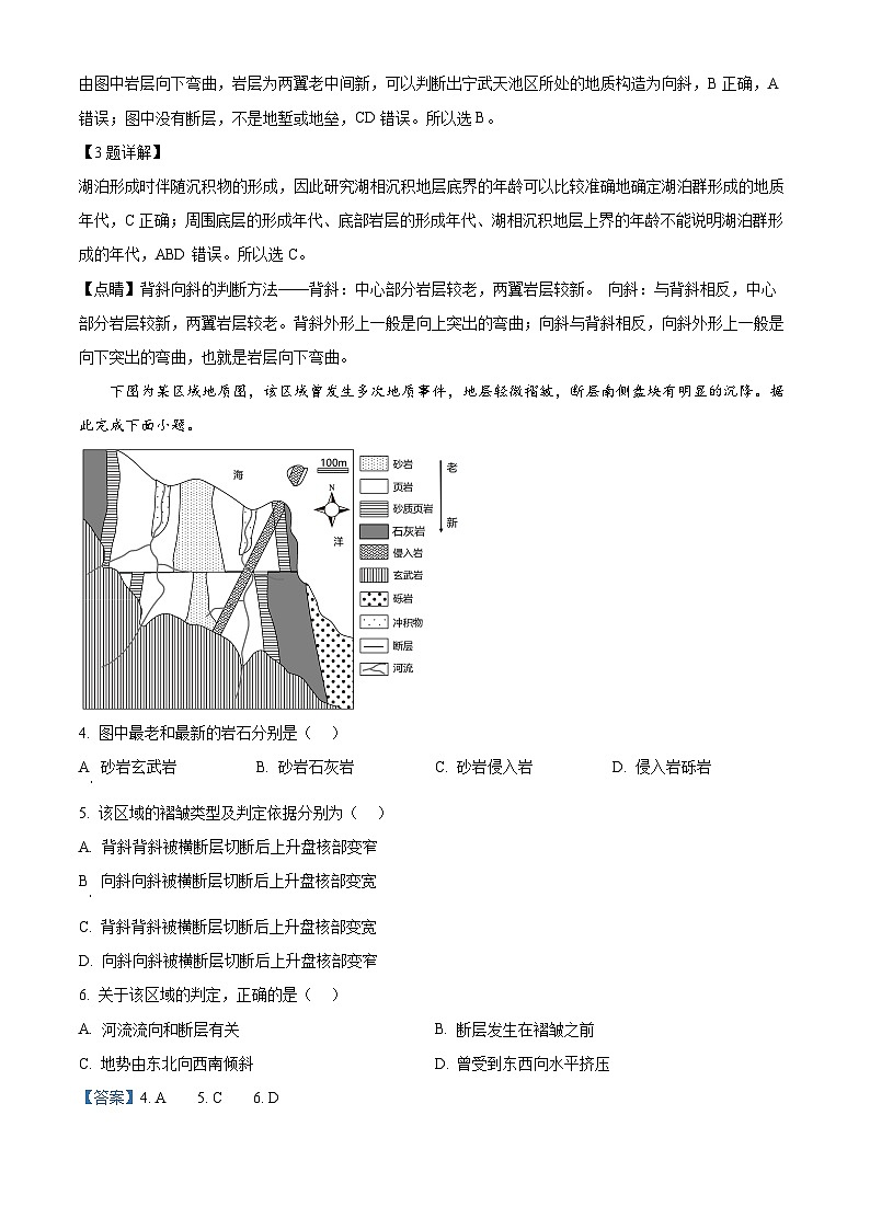 湖南省长沙市雅礼中学2024-2025学年高三上学期月考(一)地理试卷 Word版含解析第2页