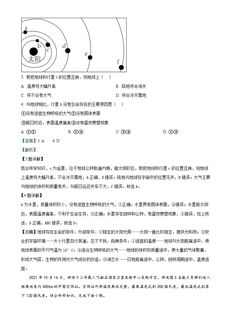 山西省晋中市祁县二中2024-2025学年高一上学期9月考考试地理试题(解析版)第2页