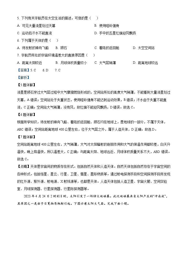 山西省晋中市祁县二中2024-2025学年高一上学期9月考考试地理试题(解析版)第3页
