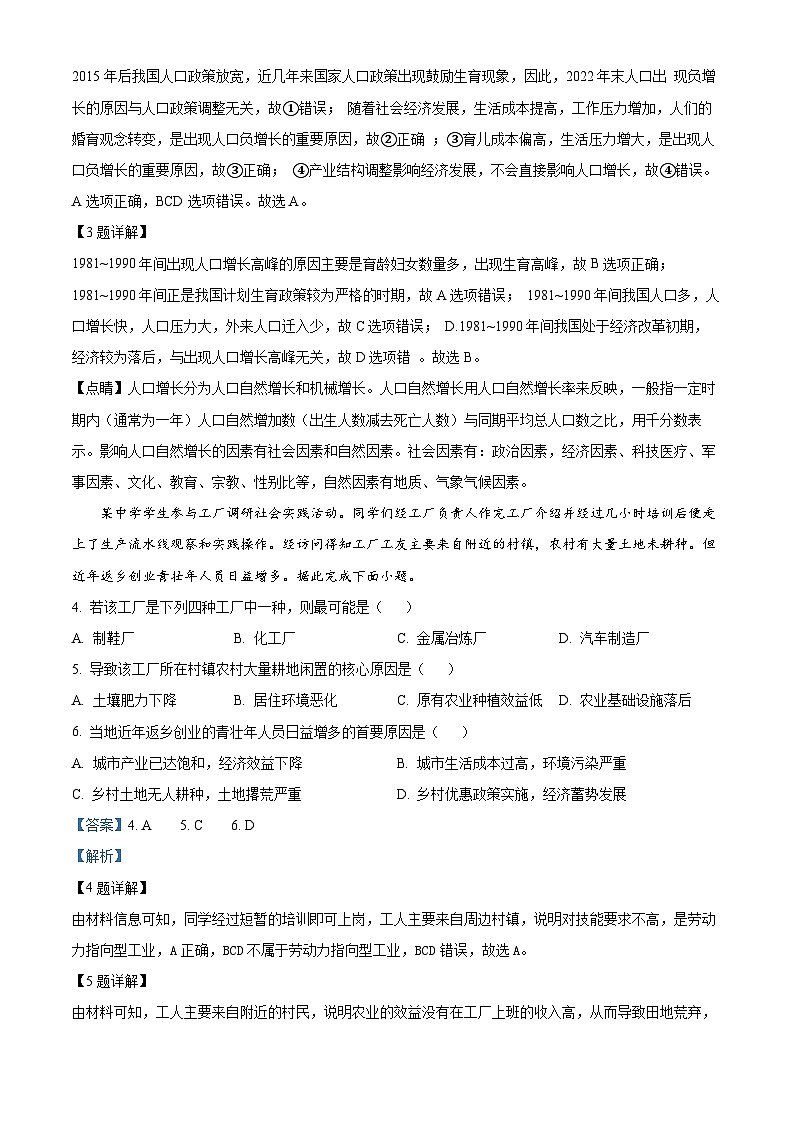 四川省泸州市泸县第五中学2024-2025学年高二上学期开学考试地理试卷(Word版附解析)02