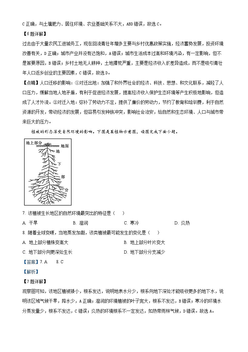 四川省泸州市泸县第五中学2024-2025学年高二上学期开学考试地理试卷(Word版附解析)03