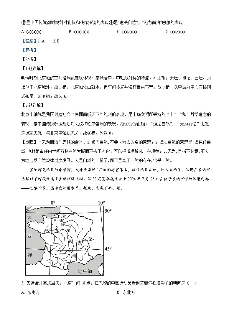 湖南省益陽市2024-2025學(xué)年高三上學(xué)期9月第一次教學(xué)質(zhì)量檢測地理試題 Word版含解析第2頁