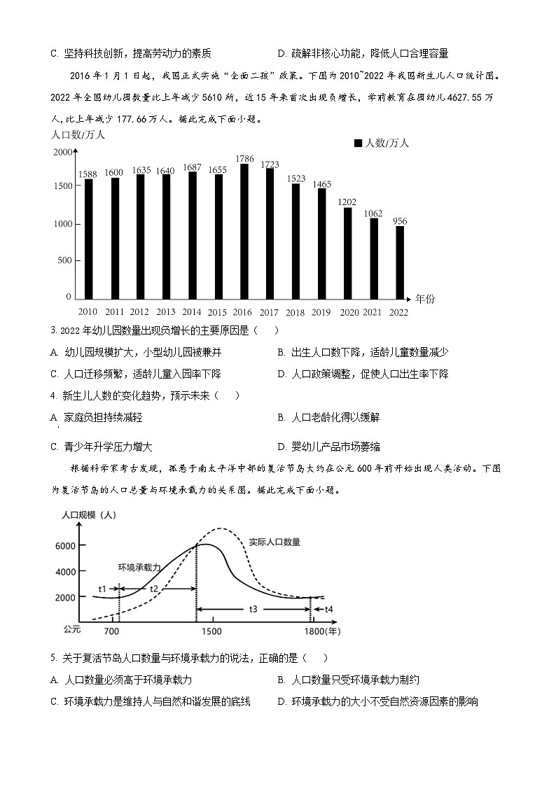 北京市怀柔区青苗学校普高部2023-2024学年高一下学期期中考试地理试卷(Word版附解析)02