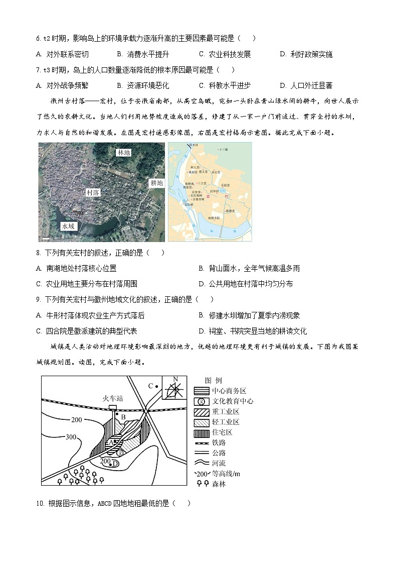 北京市怀柔区青苗学校普高部2023-2024学年高一下学期期中考试地理试卷(Word版附解析)03