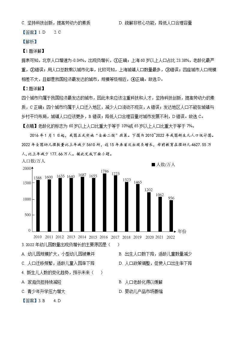 北京市怀柔区青苗学校普高部2023-2024学年高一下学期期中考试地理试卷(Word版附解析)02