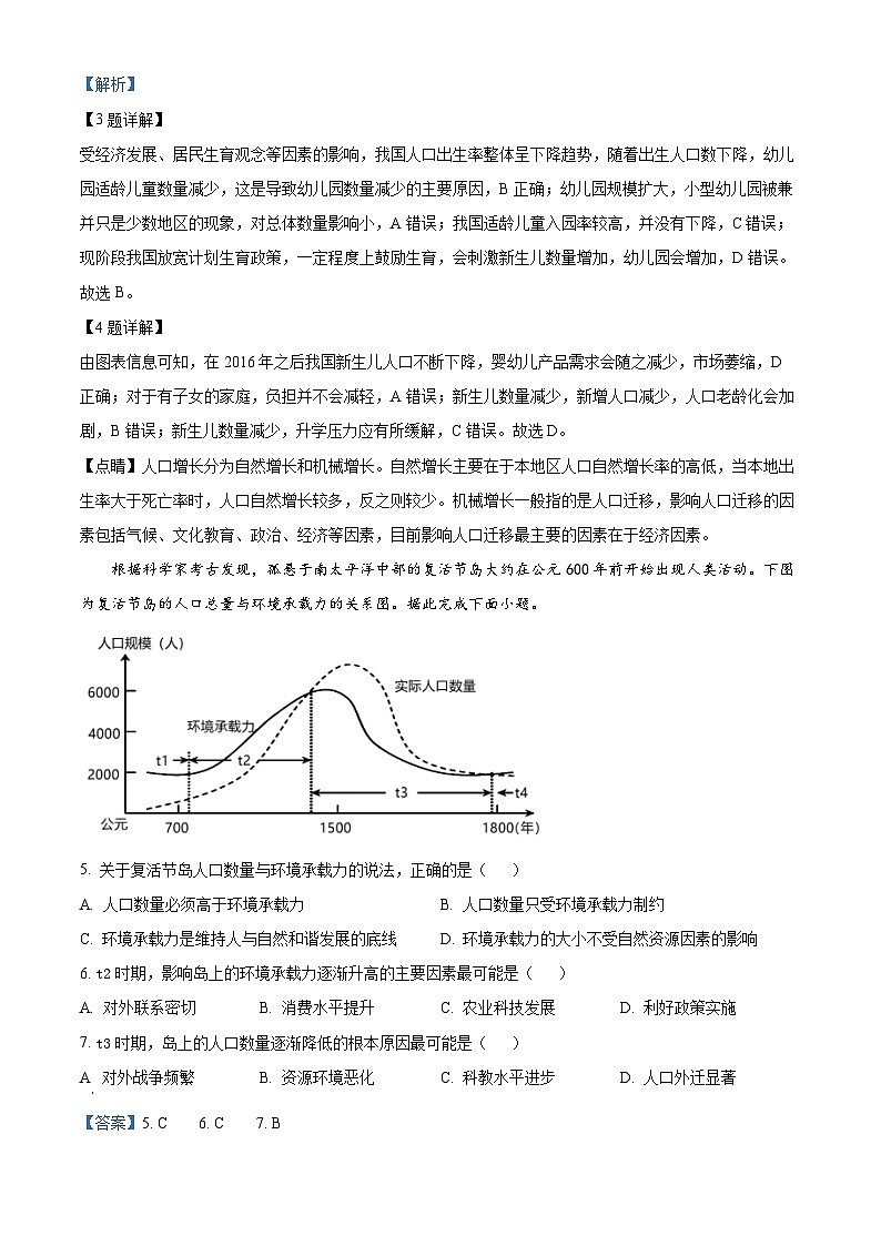 北京市怀柔区青苗学校普高部2023-2024学年高一下学期期中考试地理试卷(Word版附解析)03