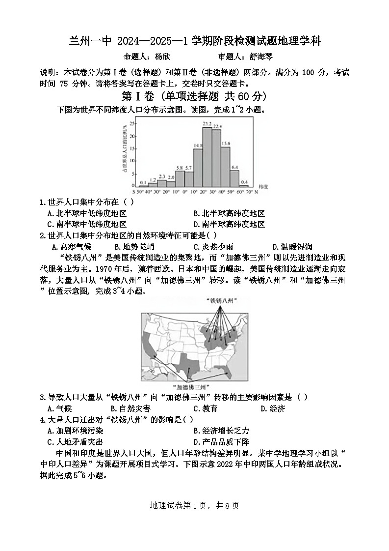 甘肃省兰州第一中学2024-2025学年高二上学期开学考试地理试卷(Word版附答案)第1页