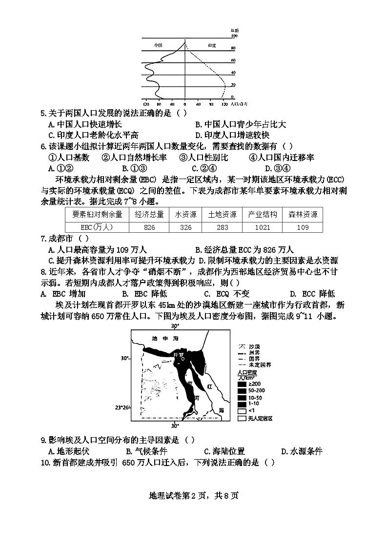 甘肃省兰州第一中学2024-2025学年高二上学期开学考试地理试卷(Word版附答案)第2页