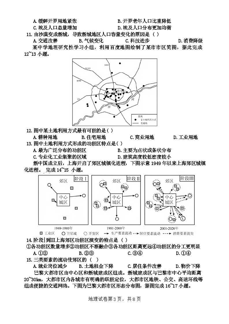 甘肃省兰州第一中学2024-2025学年高二上学期开学考试地理试卷(Word版附答案)第3页