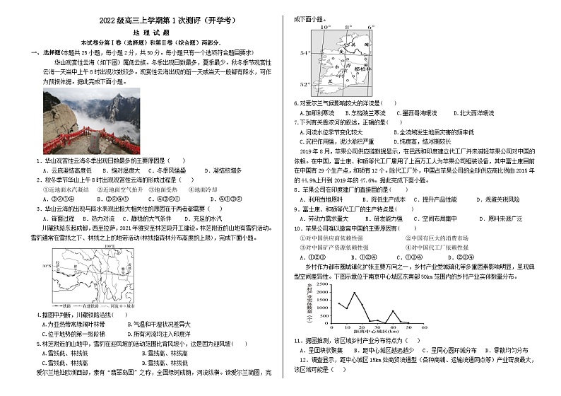 山东省聊城第二中学2024-2025学年高三上学期开学考试地理试题01