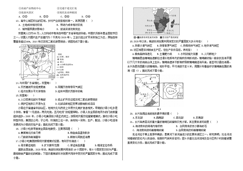 山东省聊城第二中学2024-2025学年高三上学期开学考试地理试题02